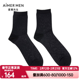 爱慕先生正品袜子男士袜子百分百长绒棉纯色中筒绅士袜NS94W048P