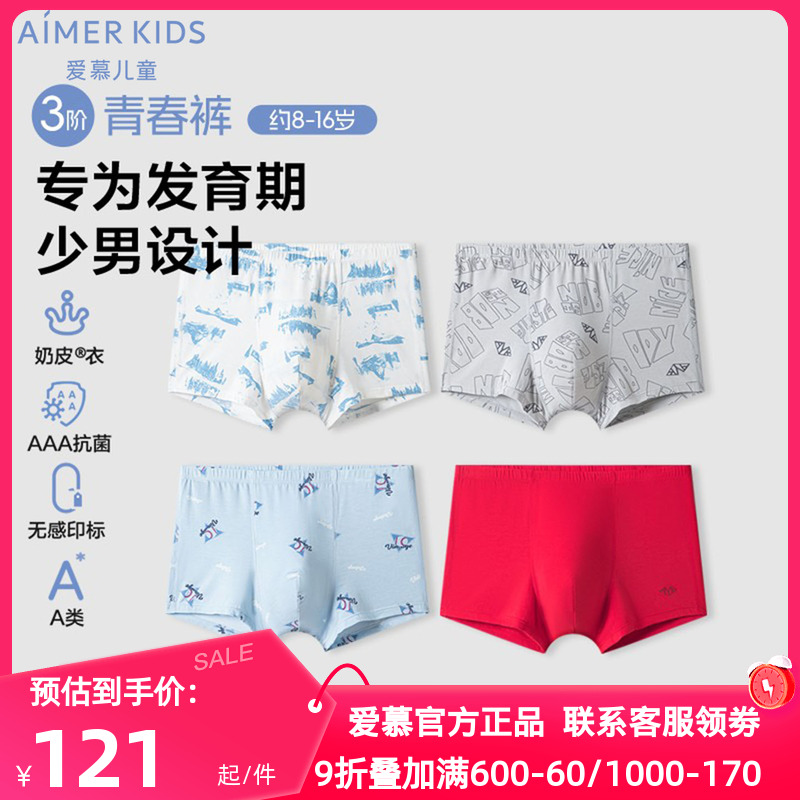 爱慕少年正品三阶青春裤奶皮印花素色抗菌内裤少男立裆中腰平角裤