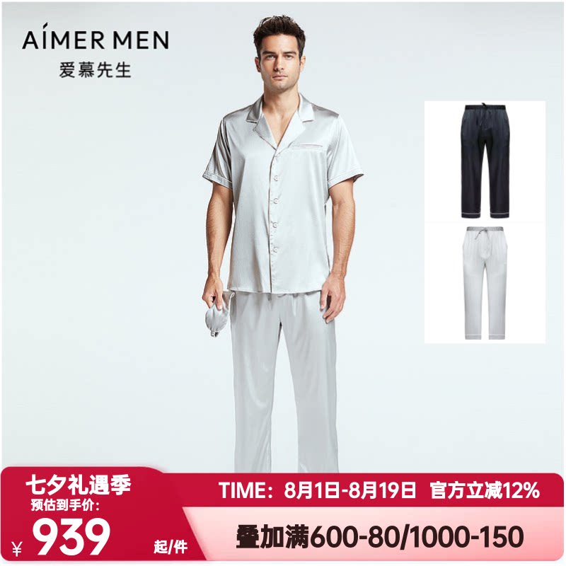 爱慕先生正品男士春夏季桑蚕丝睡裤舒适真丝家居系列长裤NS42F661
