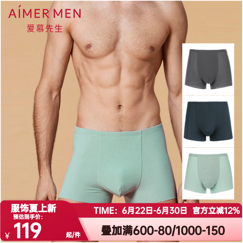 爱慕先生正品莫木代尔内裤男冰丝感舒适无锁边中腰平角裤NS23A602