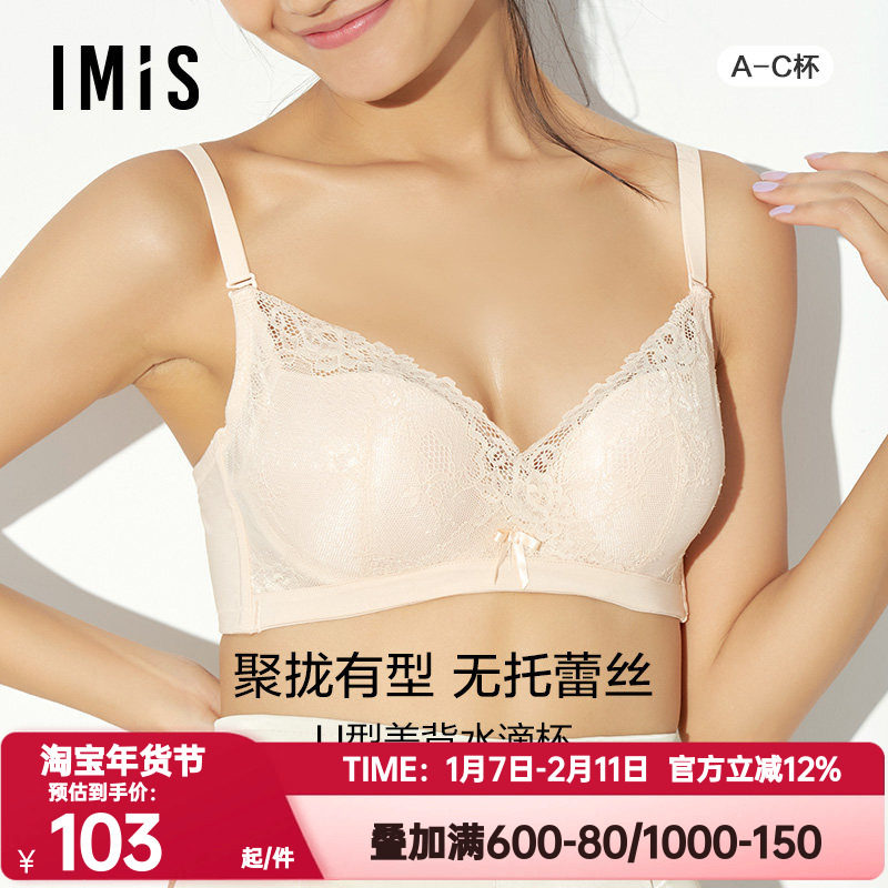 爱美丽IMIS正品内衣无钢圈小胸聚拢显大上托蕾丝加厚文胸IM17AID2