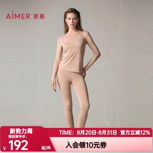 爱慕正品秋冬季小暖气保暖内衣女抗菌单层薄圆领秋衣套装AM74A393