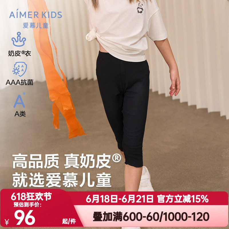 爱慕儿童女孩宝宝小学生七分打底裤A类3A抗菌夏季白色裤子|奶皮衣