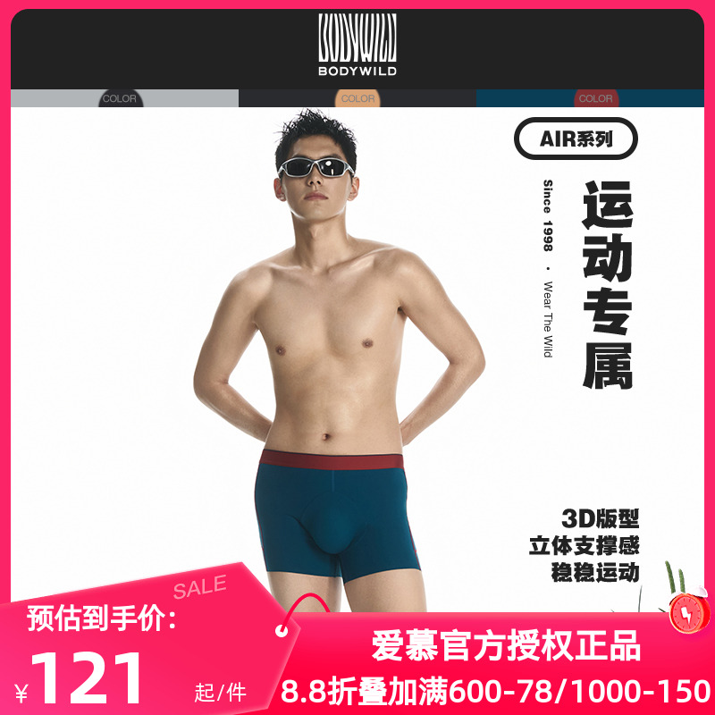 BODYWILD Air 3D装腰模压平角裤男士四角裤内裤24新ZBN23UR6A