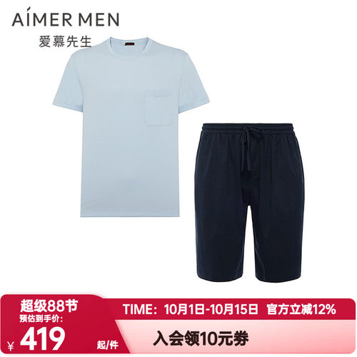 爱慕先生正品春夏季悦棉短袖短裤睡衣套装男士棉质家居服NS43M031