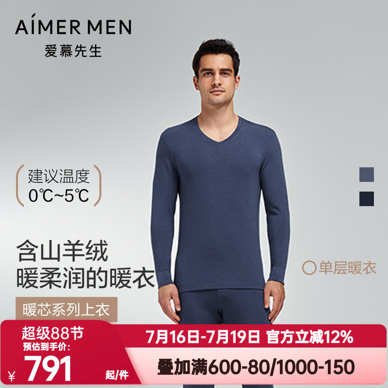 爱慕先生正品秋冬季燚暖衣暖芯系列保暖秋衣男士V领上衣NS72K471