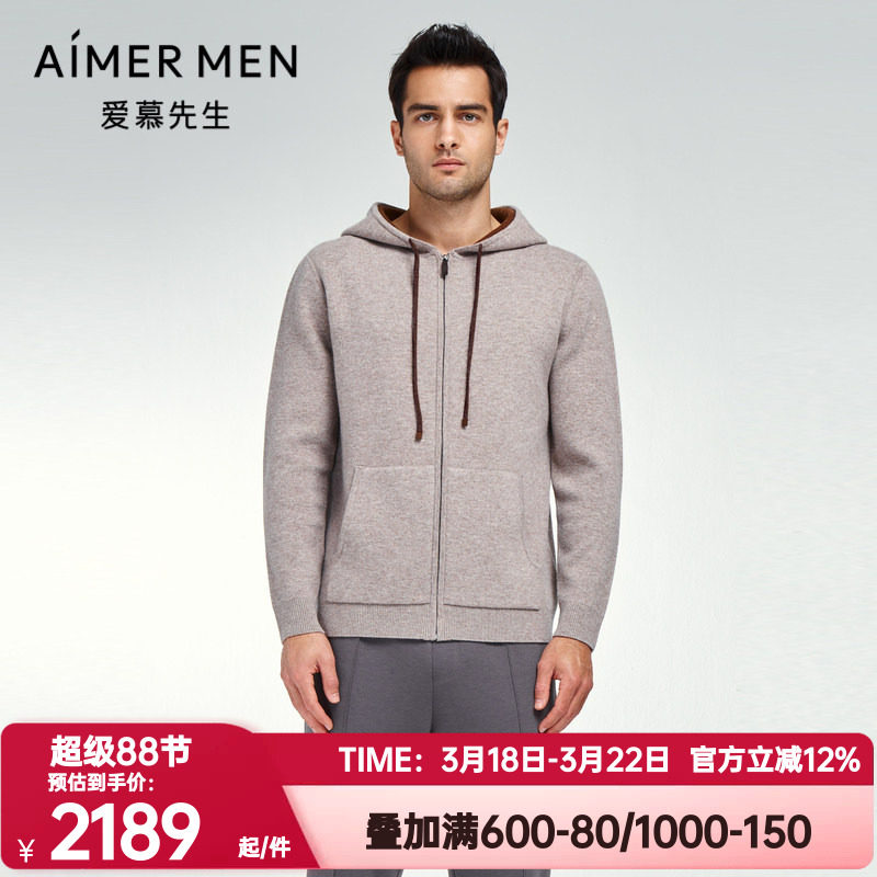 爱慕先生正品秋冬季针织羊绒衫外穿男士帽衫拉链长袖外套NS81K291