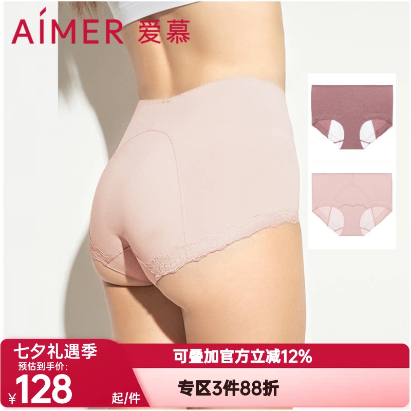 爱慕正品生理内裤女薄款透气
