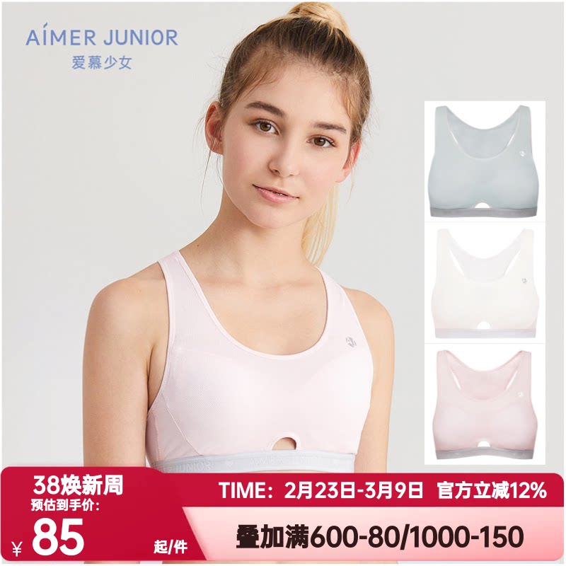 爱慕儿童正品内衣发育期薄杯少女背心式三阶段运动文胸AJ1155692
