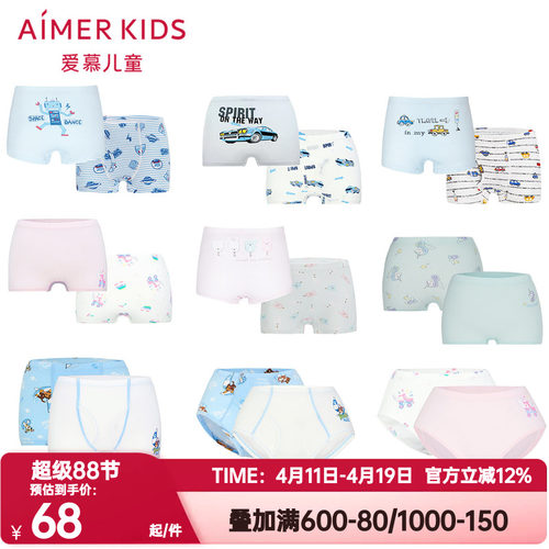 直播推荐爱慕儿童莫代尔内裤男