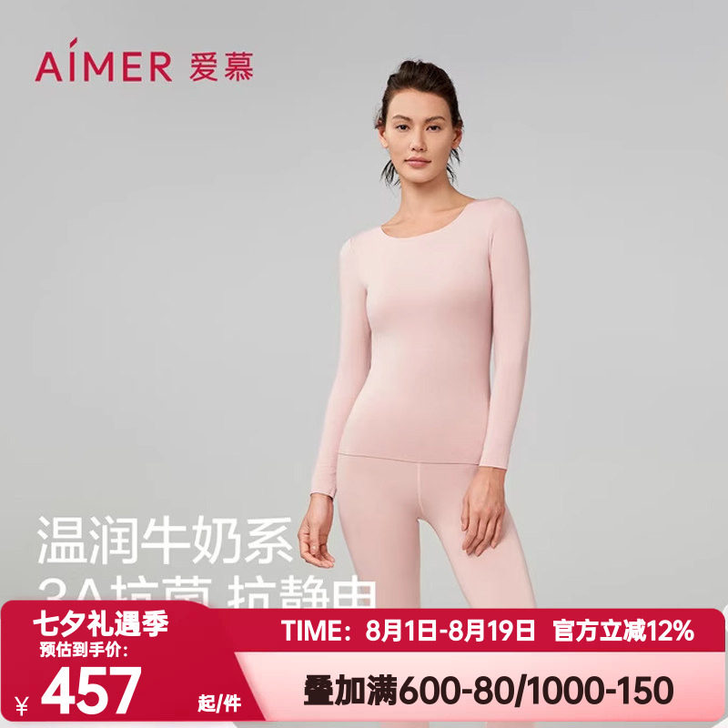 爱慕正品秋冬季牛奶系保暖秋衣秋裤女抗菌单层上衣+双层长裤套装