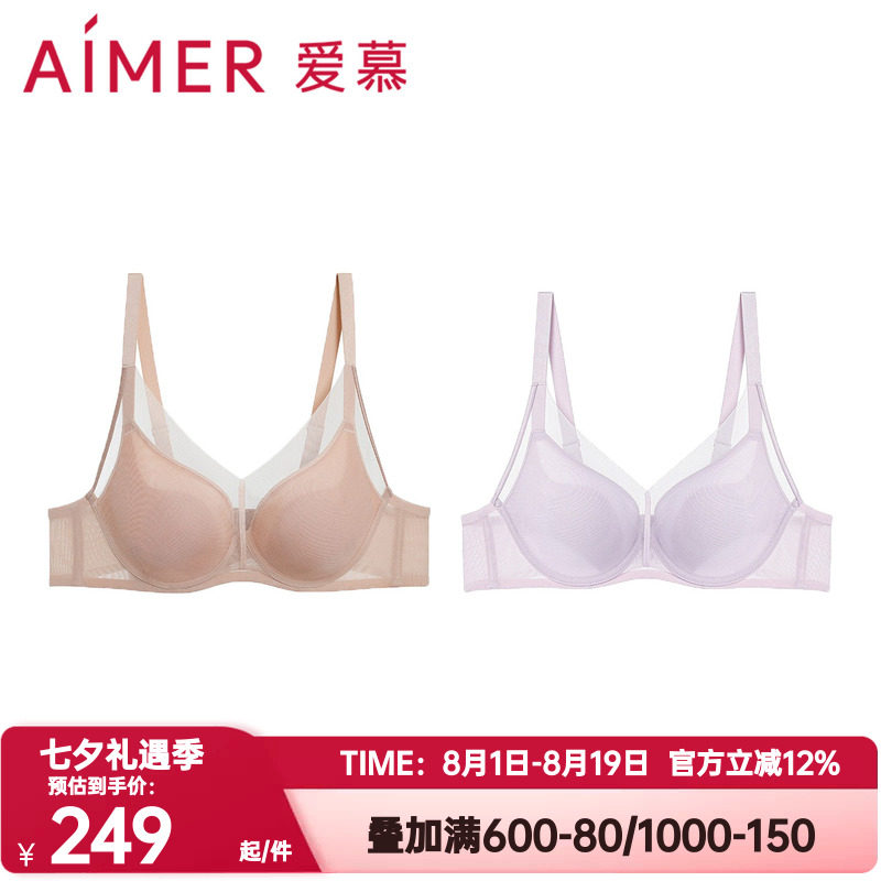 爱慕正品极光贴贴内衣女士轻薄透气不凸点大胸显小/小胸聚拢文胸