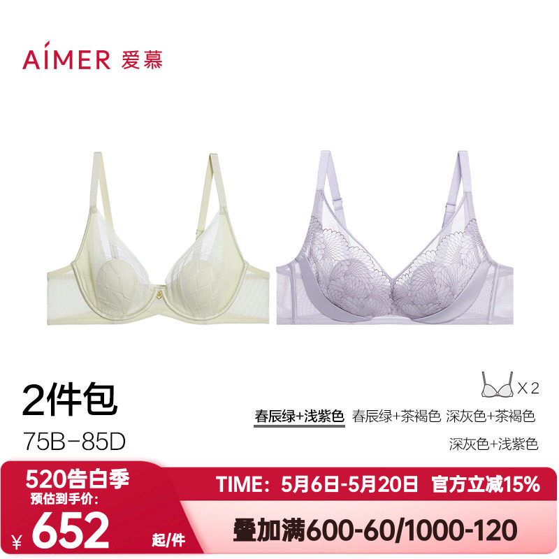 2件装 爱慕正品花瓣内衣女4/4软钢圈薄衬垫舒适透气大胸显小文胸