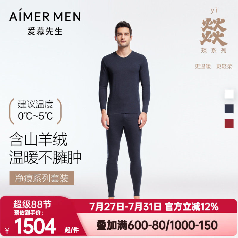 爱慕先生燚暖衣保暖内衣男士秋冬季红色本命年含羊绒秋衣秋裤套装