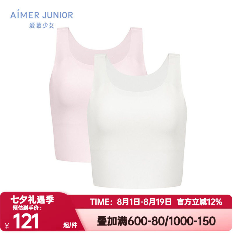 2件装 爱慕少女内衣儿童百搭净痕一阶段中长背心式文胸AJ111H951