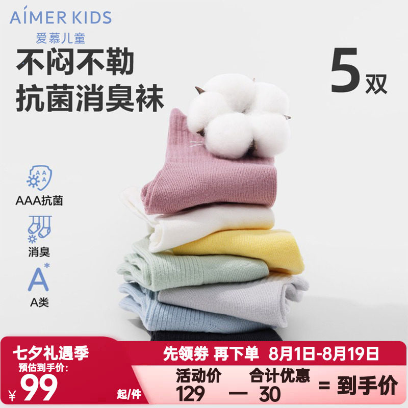 5双装 爱慕儿童正品男女孩童珍珠棉提花萌趣动物图案抗菌消臭短袜