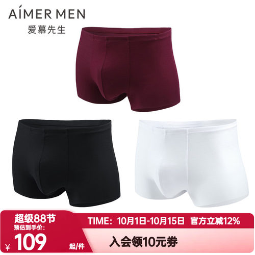 爱慕先生正品内裤男冰丝感薄款100支莫代尔无痕中腰平角裤NS23V81