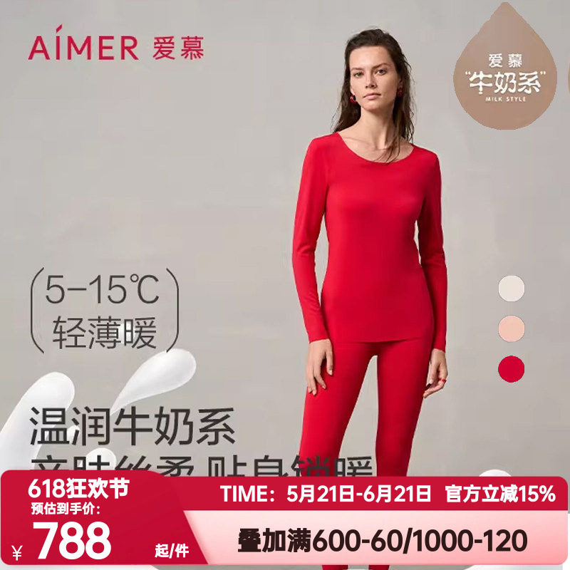 爱慕正品奶皮衣保暖内衣女红色本命年抗菌抗静电圆领秋衣打底套装