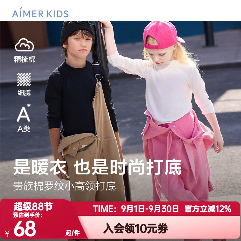 爱慕儿童秋冬季小高领秋衣秋裤男女孩童薄棉莫木代尔打底保暖内衣