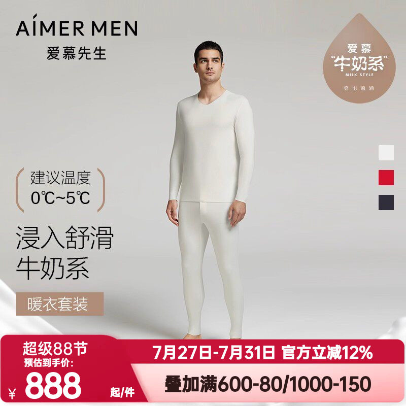 爱慕先生正品秋冬季奶皮衣保暖内衣套装男士净痕抗菌秋衣秋裤套装