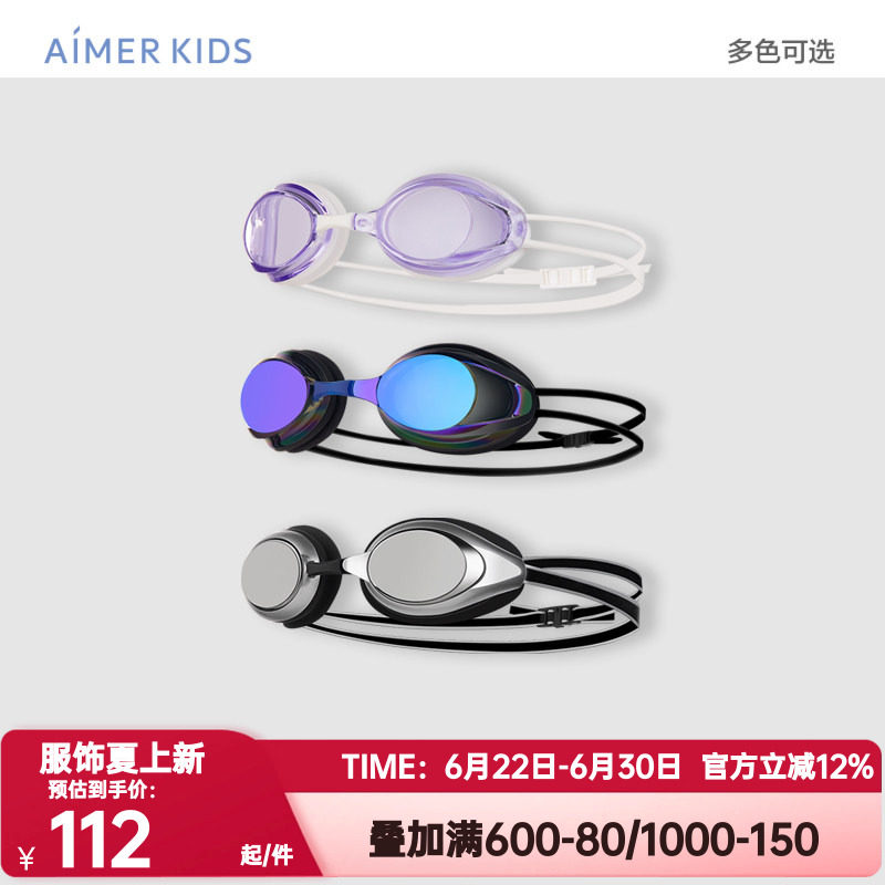爱慕儿童正品25春夏儿童柔软彩色泳镜海边沙滩游泳男孩女孩泳镜