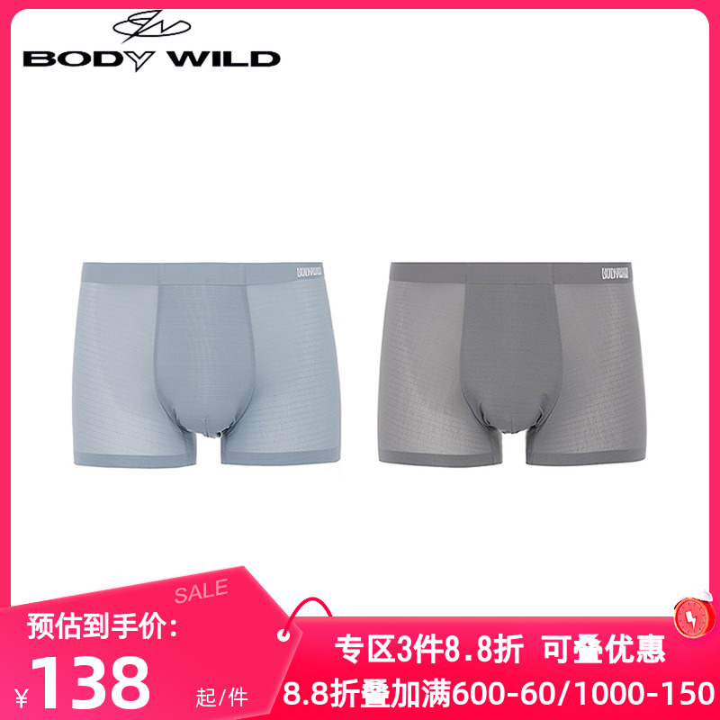 2条装 BODY WILD正品内裤男轻盈凉感抑菌透气网眼平角裤ZBN23CV1