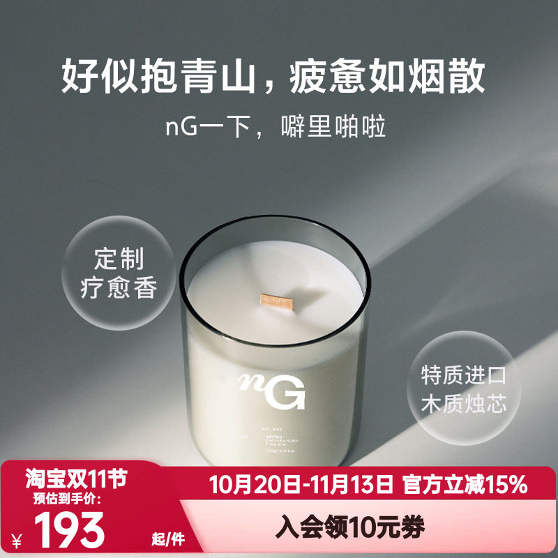 爱慕纽格芙雾隐青山香氛蜡烛NG601013（有效期至26年12月）