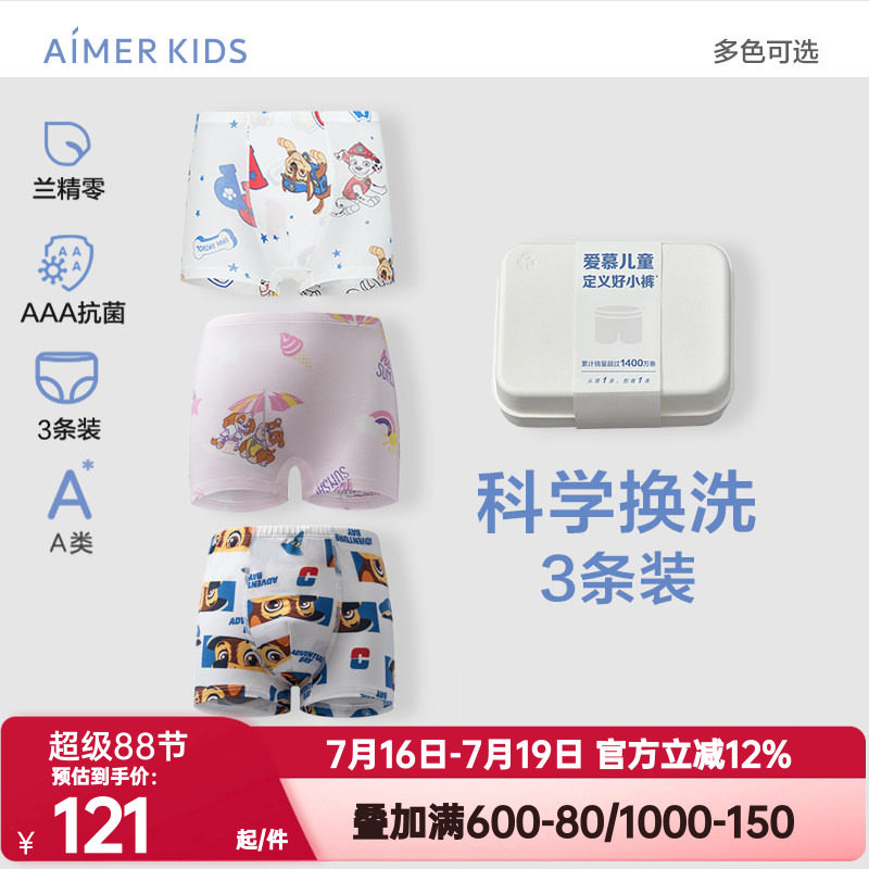 3条装 爱慕儿童莫木代尔内裤男女孩童平角裤三角裤3A抗菌红色A类