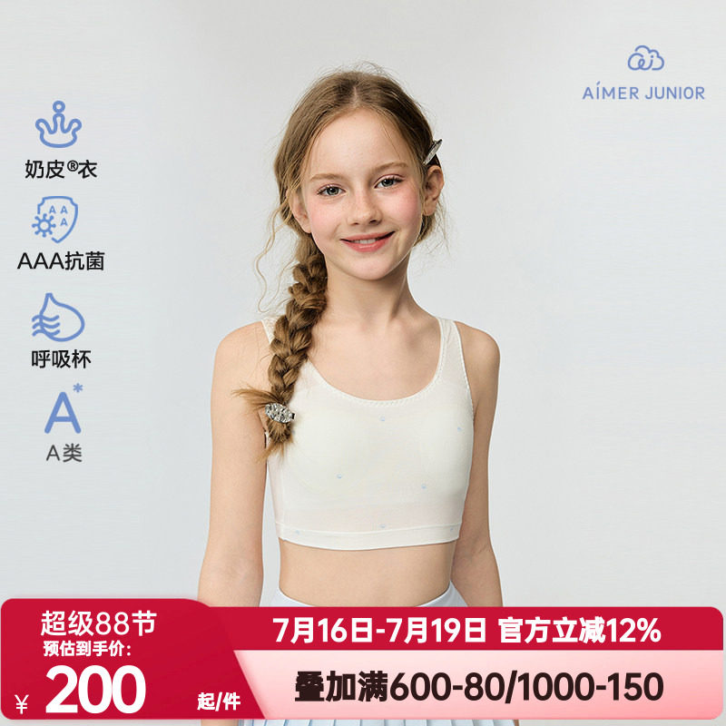 爱慕少女内衣小奶皮柔美珍珠一二阶段中长背心三阶段背心运动文胸