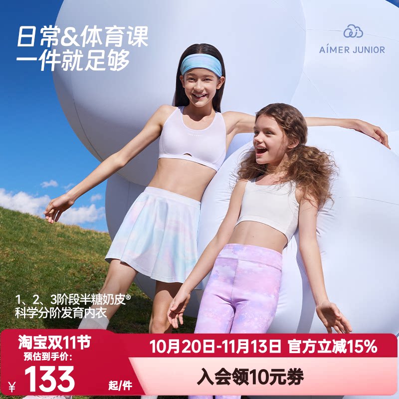 爱慕少女正品三阶段发育期内衣背心呼吸杯透气3A抗菌奶皮衣文胸