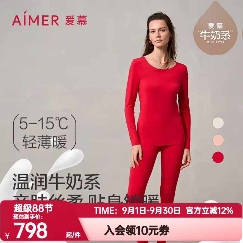 爱慕正品奶皮衣保暖内衣女红色本命年抗菌抗静电圆领秋衣打底套装