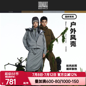 BODYWILD漫野系列连帽梭织防风衣冲锋衣男女同款2024新ZBN81AP2A