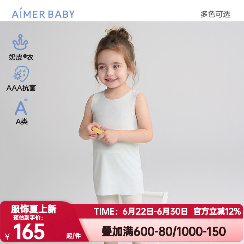 爱慕婴幼正品春夏奶皮衣净痕中性抗菌A类男女婴幼打底长背心上衣