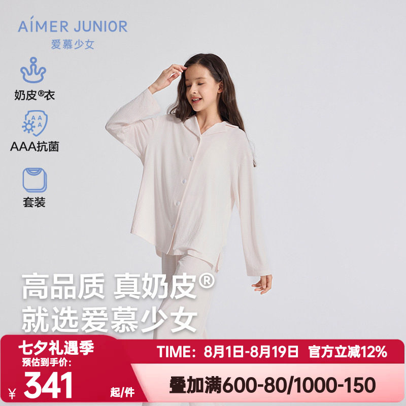 爱慕少女正品春秋季开衫睡衣睡裤套装女孩童3A抗菌家居服|奶皮衣