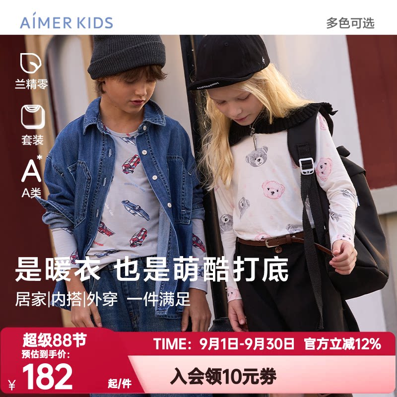 爱慕儿童秋季秋衣秋裤男女孩薄款菌莫木代尔暖衣打底保暖内衣套装