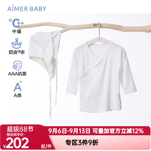 爱慕婴幼奶皮贴贴中性3A抗菌A类按扣斜襟和尚服帽子套装AB374J201