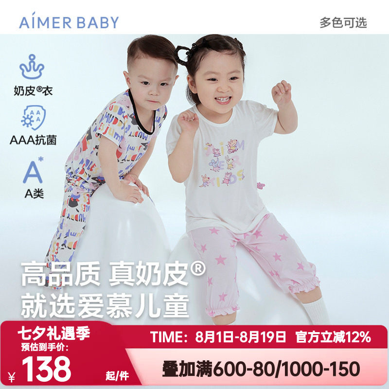 爱慕婴幼儿小猪佩奇IP款中性A类抗菌套头短袖睡衣上衣睡裤|奶皮衣