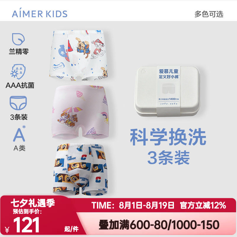3条装 爱慕儿童莫木代尔内裤男女孩童平角裤三角裤3A抗菌红色A类