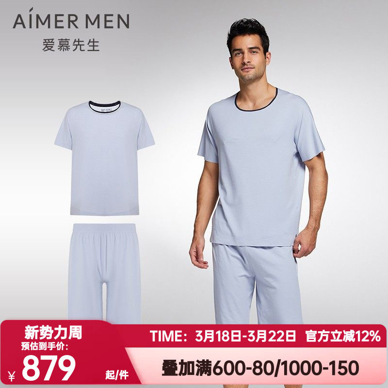 爱慕先生正品夏季睡衣男海藻睡眠衣短袖短裤家居服套装NS2023010