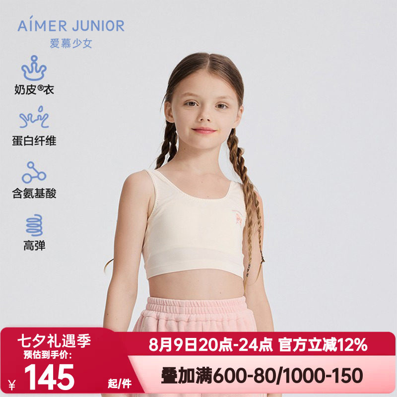 爱慕少女奶皮小布娃娃毛绒熊熊青春期学生高弹一阶段中长背心文胸