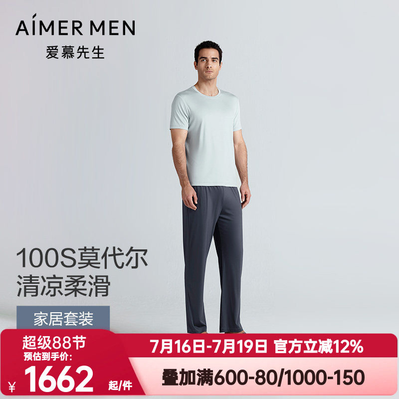 爱慕先生正品春夏季纵享丝滑睡衣套装男士凉感圆领短袖长裤家居服