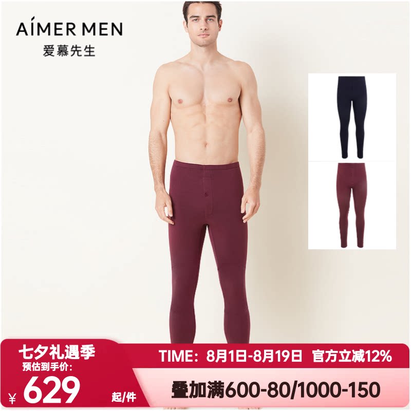 爱慕先生正品男士暖绒2.0系列双层保暖打底裤山羊绒秋裤NS73F062