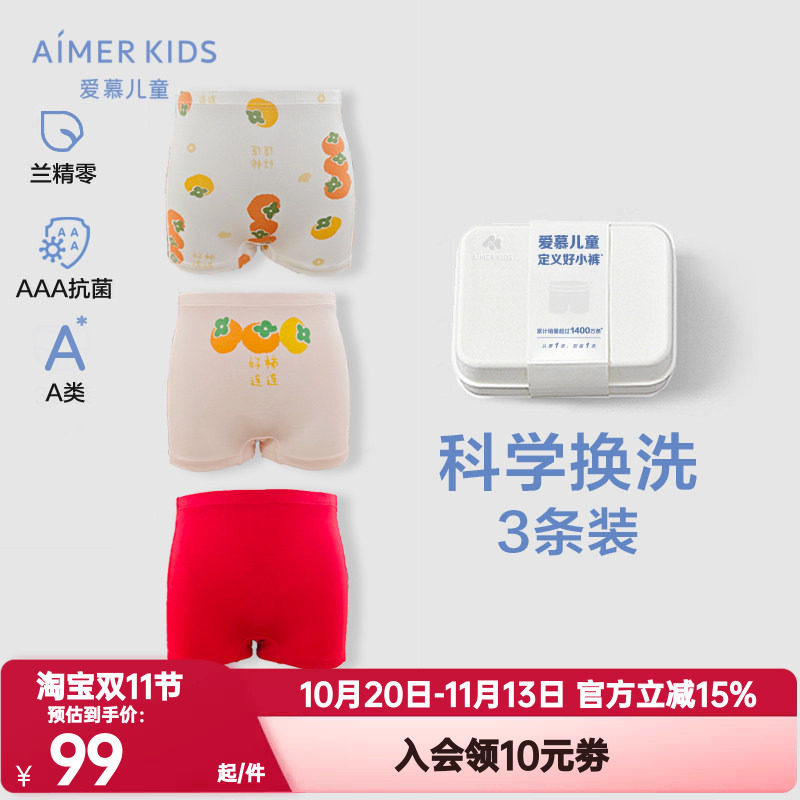 3条装 爱慕儿童中腰平角内裤男女孩莫木代尔新年红品礼盒天使小裤
