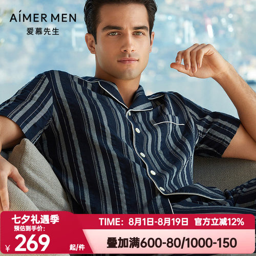 AIMER men/爱慕先生Aimer men 21SS褶皱棉家居上衣 NS41E361