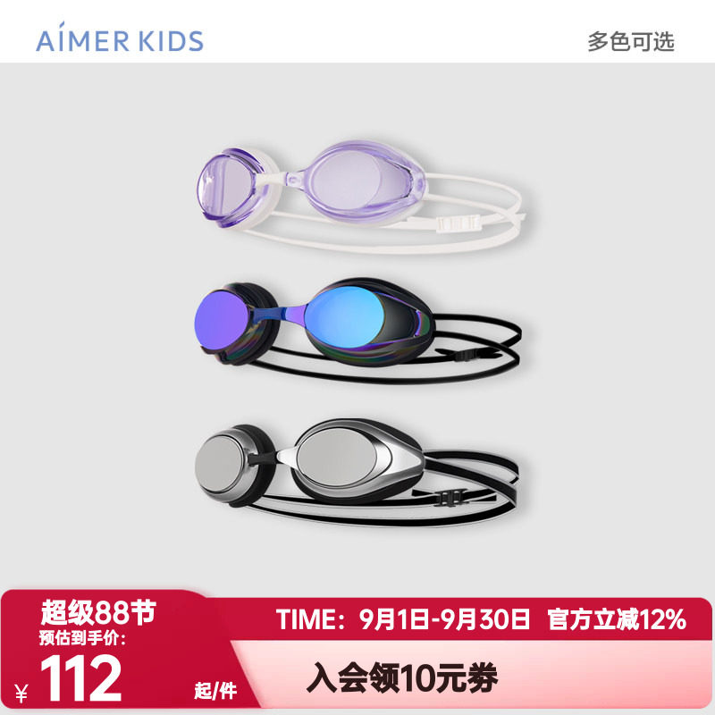 爱慕儿童正品25春夏儿童柔软彩色泳镜海边沙滩游泳男孩女孩泳镜