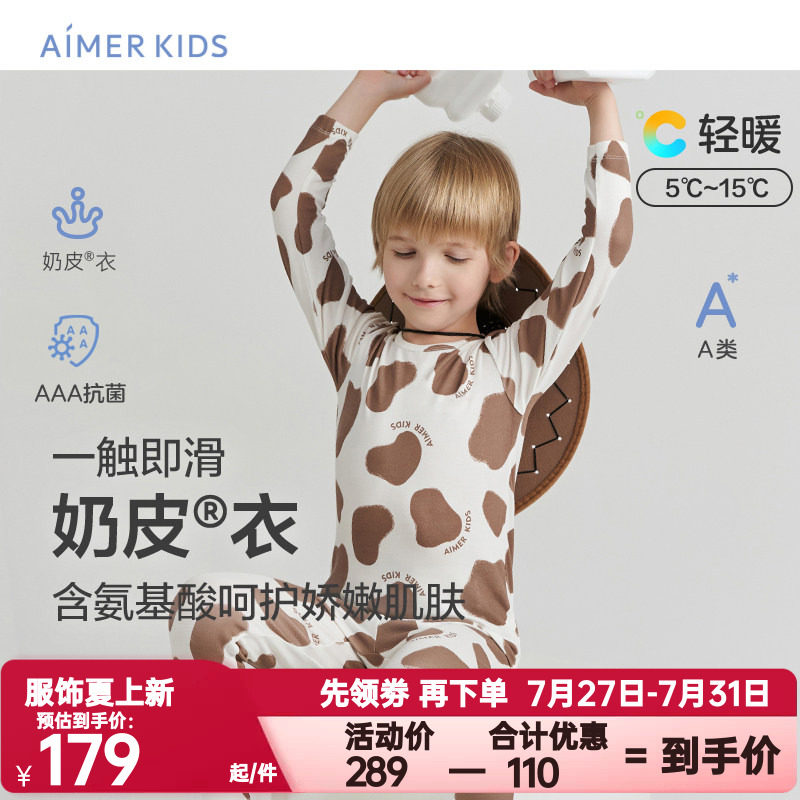 AIMERKids爱慕儿童奶皮衣男女孩
