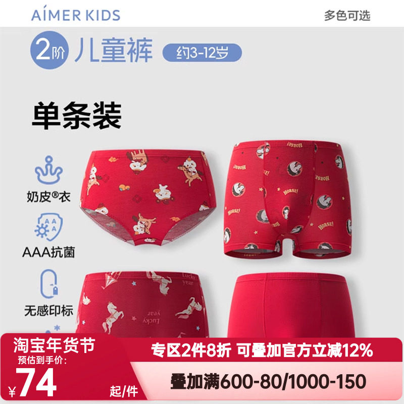 爱慕儿童二阶儿童裤奶皮红内裤男女孩三角裤/平角裤本命年生肖裤