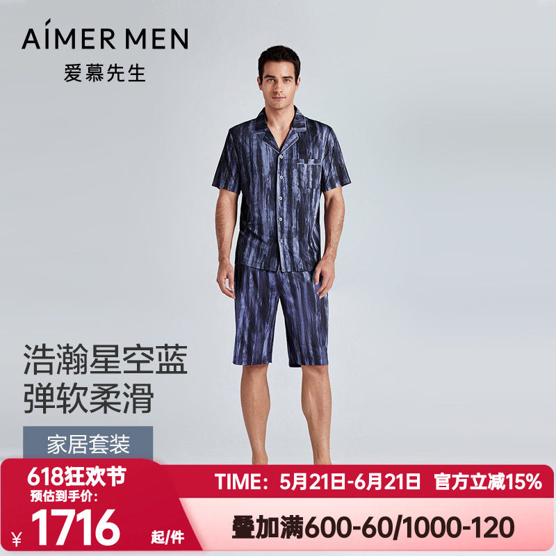 爱慕先生正品夏季高莫笔触短袖短裤睡衣套装男莫木代尔翻领家居服