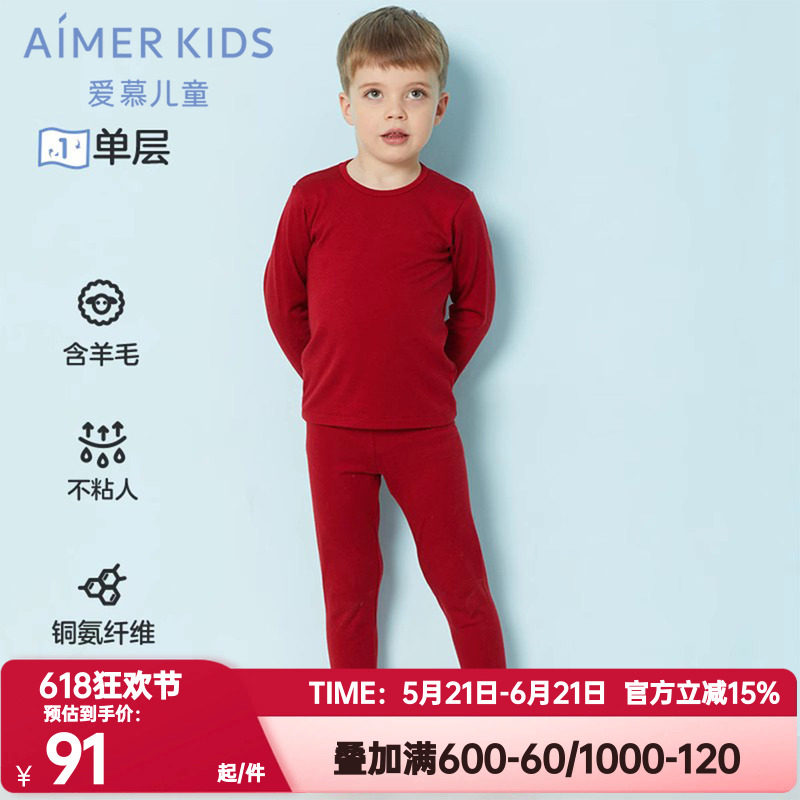 薄款羊毛秋裤爱慕男儿童正品秋冬