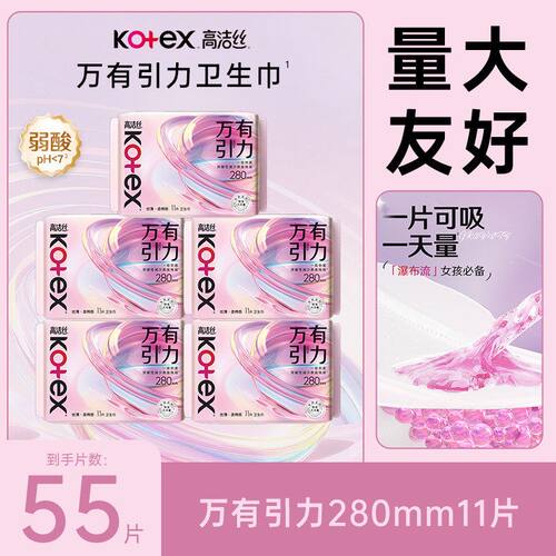 高洁丝卫生巾万有引力280mm夜用透气量大姨妈女整箱官方品牌正品